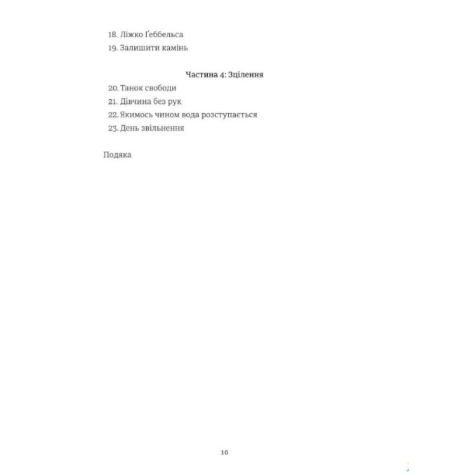 Книга Вибір. Еґер Е.