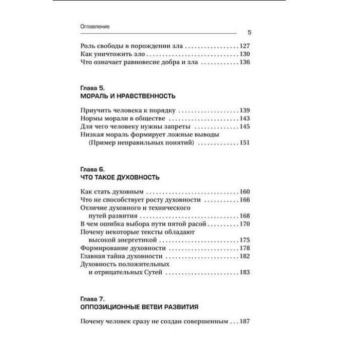 Секрети золотої раси. Як зміниться життя. Секлітова Л., Стрельникова Л.