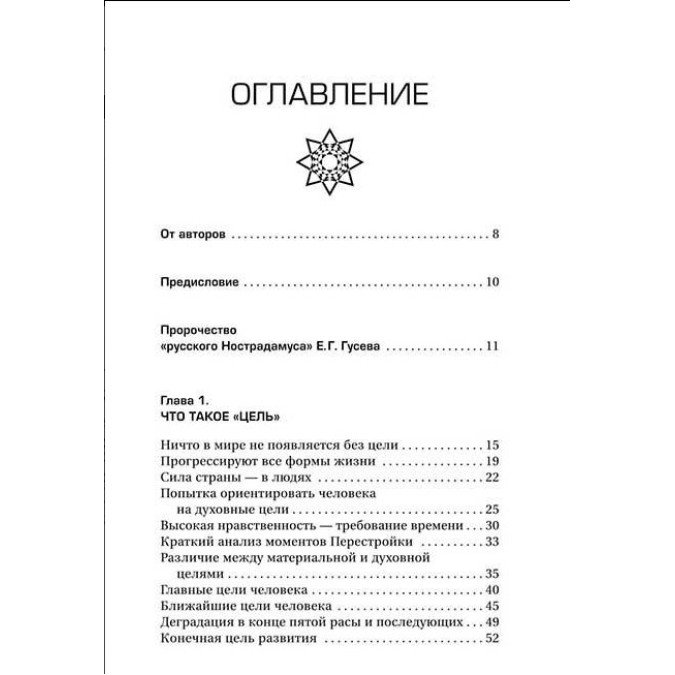 Книга Секреты золотой расы. Как изменится жизнь человека.  Секлитова Л., Стрельникова Л.