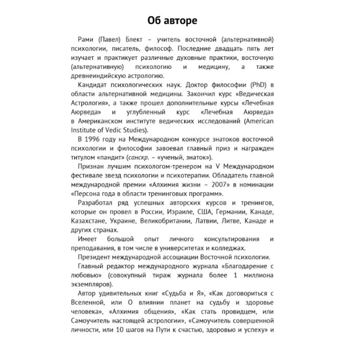 Книга Три энергии. Забытые каноны здоровья и гармонии. Блект Р.
