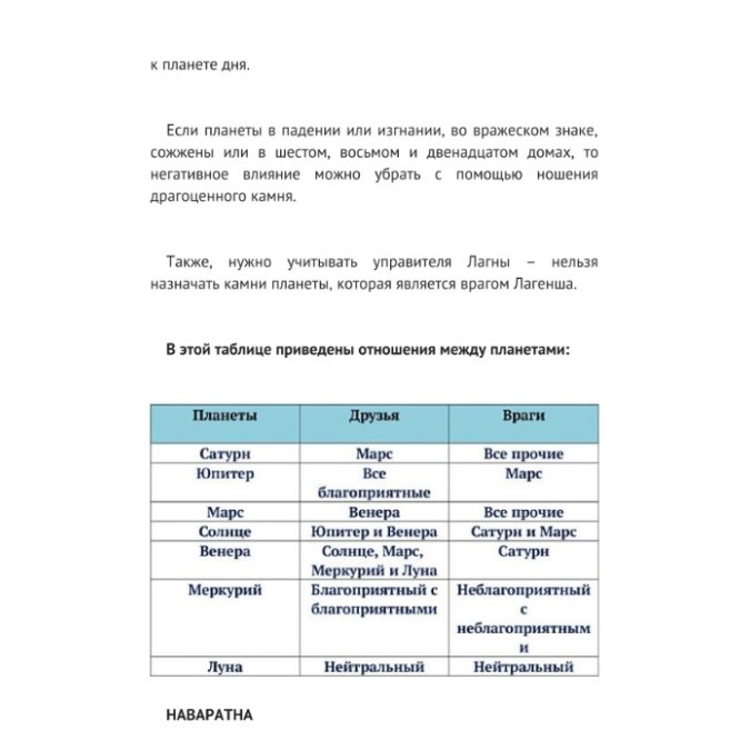 Дорогоцінне каміння в Джьотіш. Кройцер С.