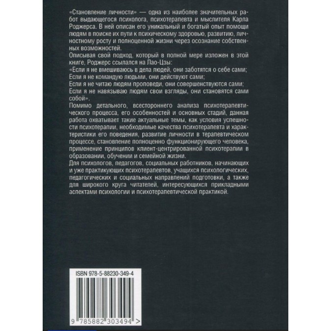 Книга - Становление личности. Взгляд на психотерапию. Карл Роджерс