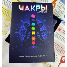 Набір трансформаційних карт «Чакри. Активація» Тетяна Лемешко, Олена Палига