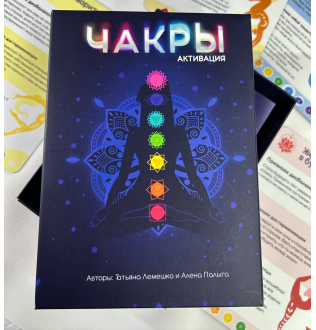 Набір трансформаційних карт «Чакри. Активація» Тетяна Лемешко, Олена Палига