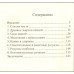Тайны энергии камней. Хшановская А.