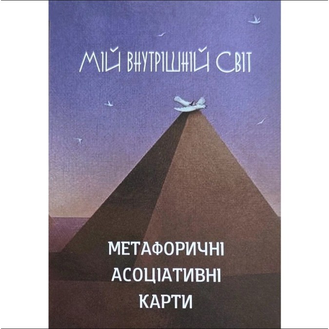 Книга - Метафорические карты Мой внутренний мир