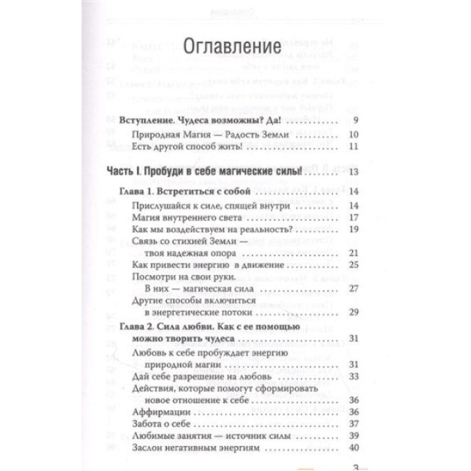 Полное руководство по магии. Фэйт А.