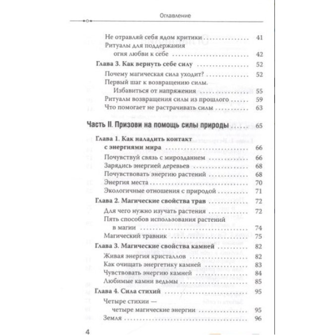 Полное руководство по магии. Фэйт А.
