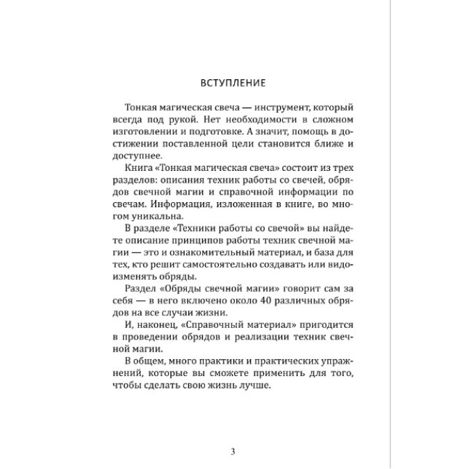 Тонкая магическая свеча. Невский Д.