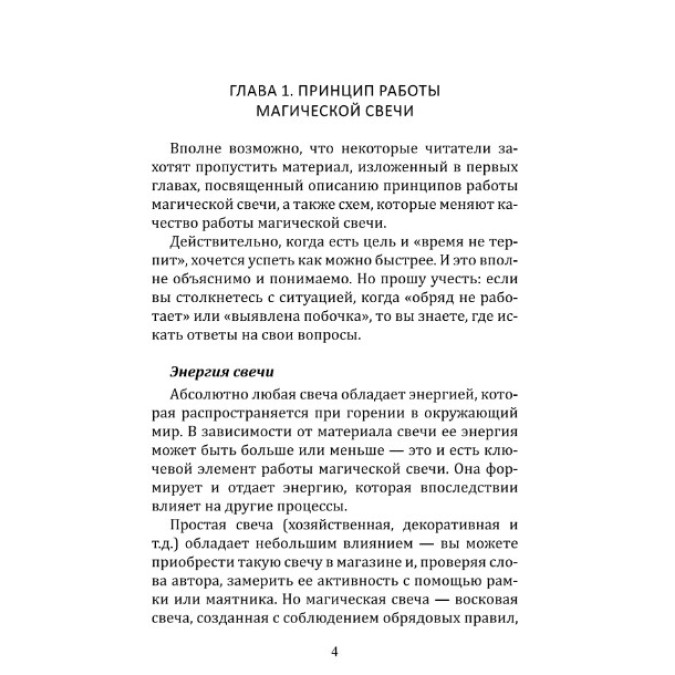 Тонкая магическая свеча. Невский Д.