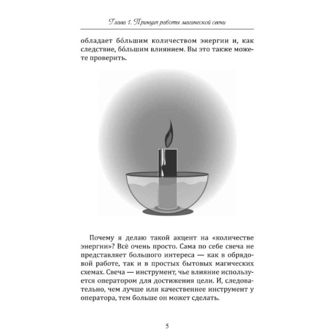 Тонкая магическая свеча. Невский Д.