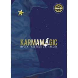 KARMAMAGIC. Сітніков О.