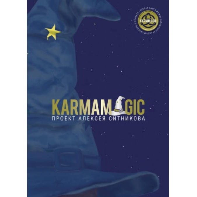 KARMAMAGIC. Сітніков О.