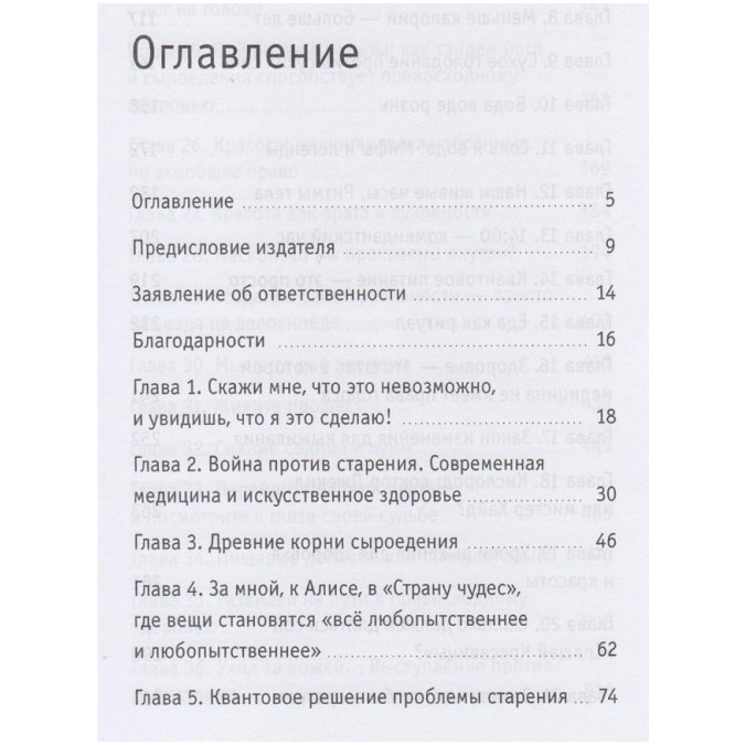 Квантове харчування. Справжній еліксир молодості Тоня Заваста