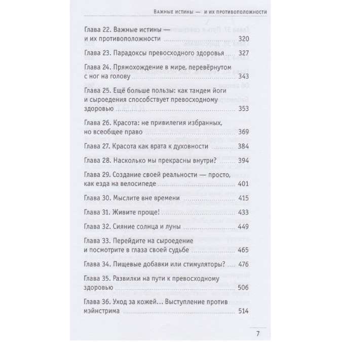 Квантове харчування. Справжній еліксир молодості Тоня Заваста