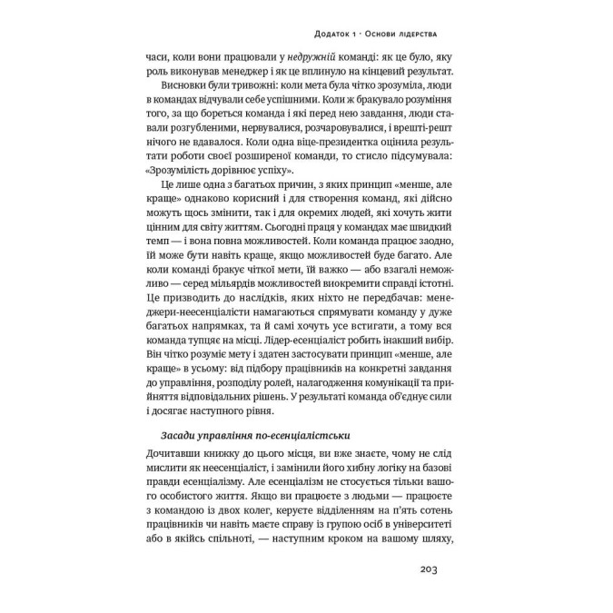 Есенціалізм. Мистецтво визначати пріоритети. Маккеон Ґ.