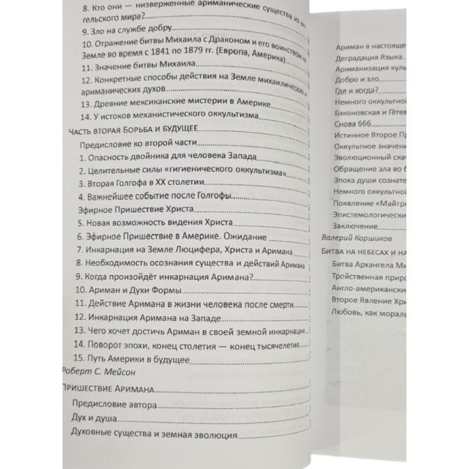 Імпульс духовних сил у світових історичних подіях. Штайнер Р.