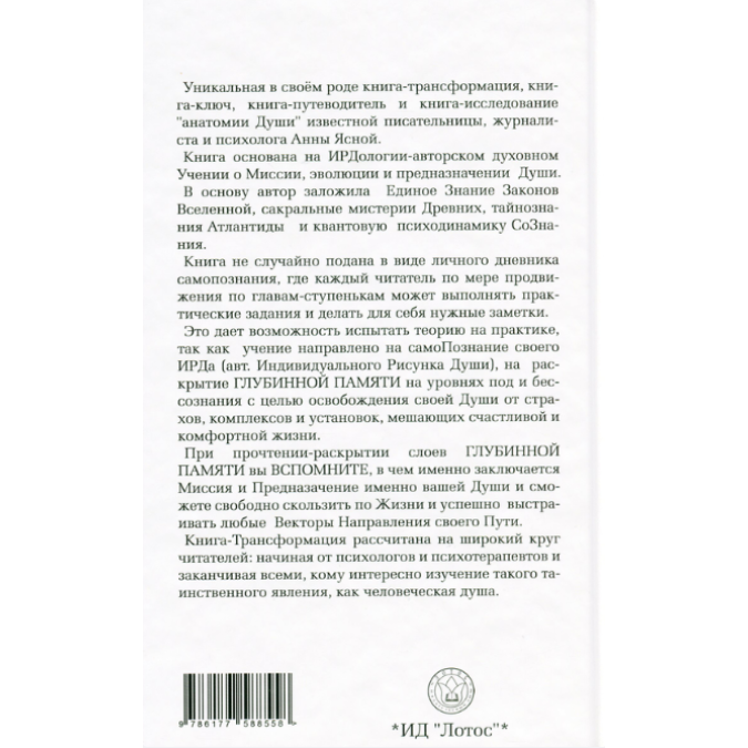 Книга ИРДология. Индивидуальный рисунок души. Ясная А.