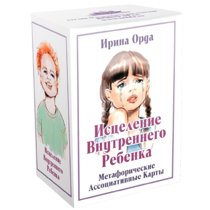 Карты Метафорические ассоциативные карты Исцеление внутреннего ребенка