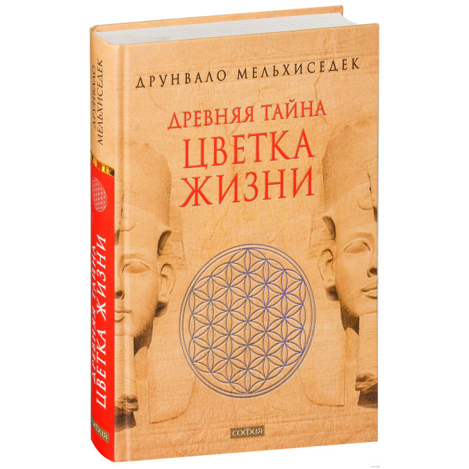 Древняя тайна цветка жизни. Друнвало Мельхиседек