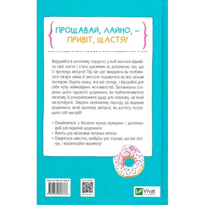 Знайди вже те кляте щастя. Щоденник, який допоможе відкрити шлях до позитиву. Свіні М.