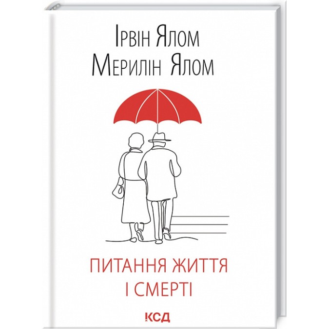 Книга - Вопросы жизни и смерти. Ирвин Ялом, Мэрилин Ялом