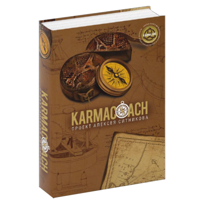 KARMACOACH. Сітніков О.