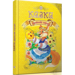 Казки українські народні