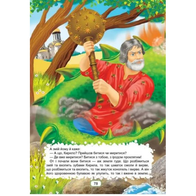 Казки українські народні