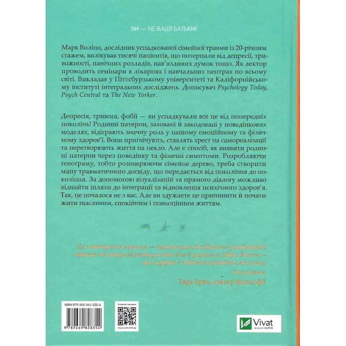 Книга - Це почалося не з тебе. Як успадкована родинна травма формує нас і як розірвати це коло. Волінн М.
