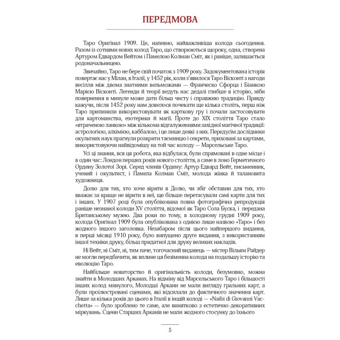 Таро Оригінал 1909. Грехем С.