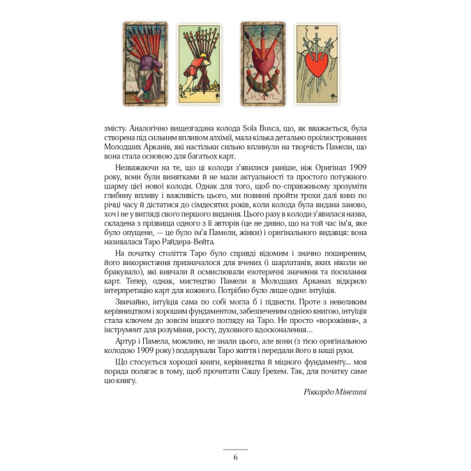 Таро Оригінал 1909. Грехем С.
