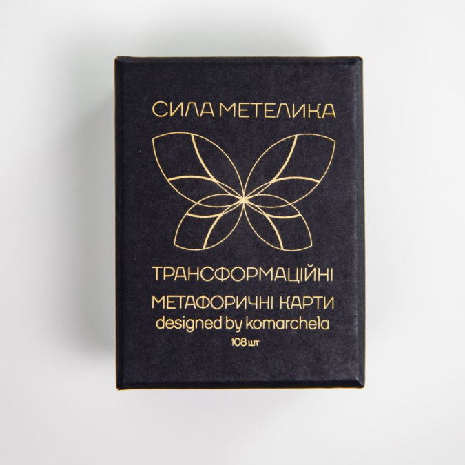 МАК Сила Метелика
