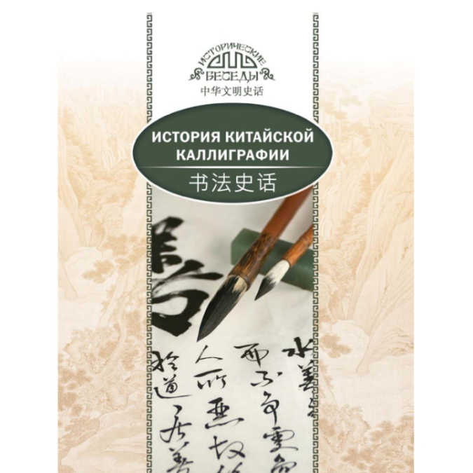 История китайской каллиграфии. Янь Лин