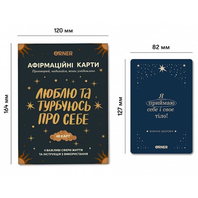 МАК Люблю та турбуюсь про себе. ORNER