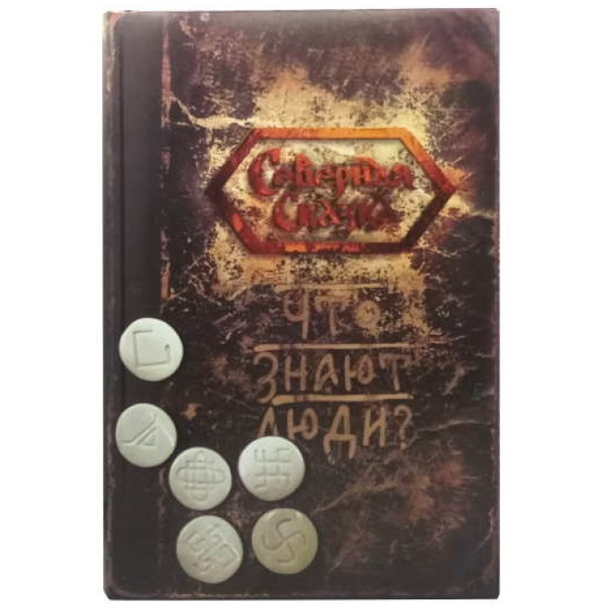Книга Что знают Люди? Боянова О.