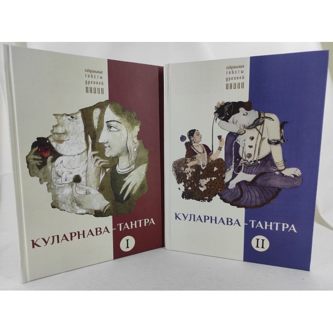 Книга Куларнава-тантра в двох томах