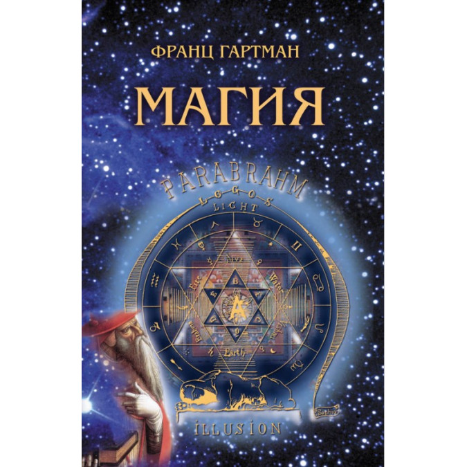 Книга Магия. Гартман Ф.