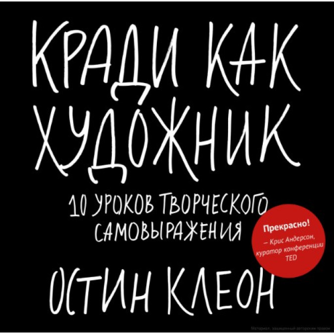 ККнига Кради як художник: 10 уроків творчого самовираження. Клеон О.