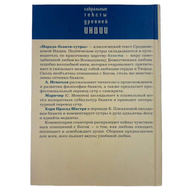 Книга Философия любви. Сакральные тексты древней Индии. Сборник