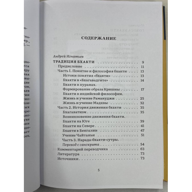 Книга Философия любви. Сакральные тексты древней Индии. Сборник