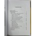 Книга Философия любви. Сакральные тексты древней Индии. Сборник