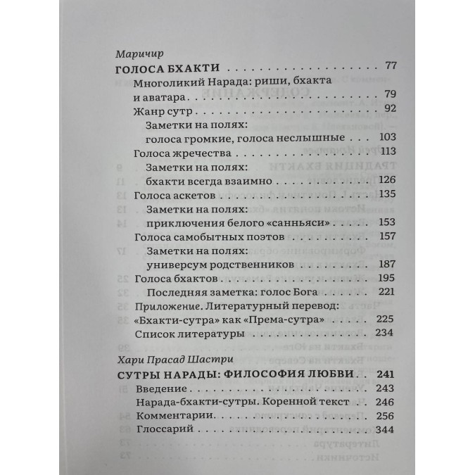 Книга Философия любви. Сакральные тексты древней Индии. Сборник