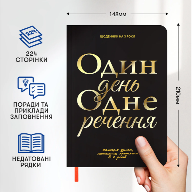 Дневник на 3 года «Один день одно предложение» черный