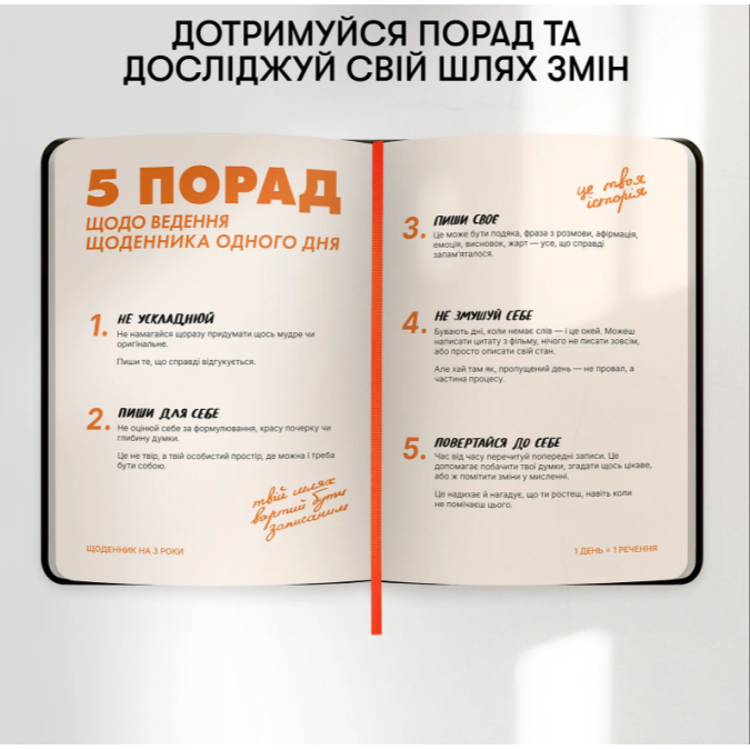 Дневник на 3 года «Один день одно предложение» черный