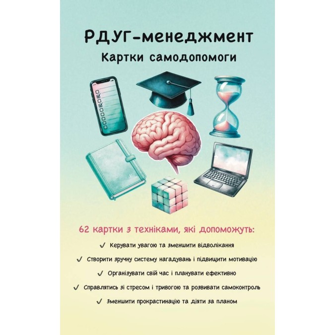 РДУГ-менеджмент. Карточки самопомощи