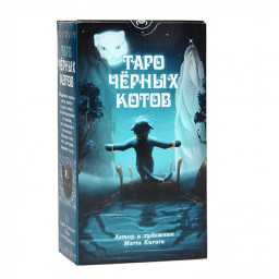 Карти Таро Чорних Котів. ANKH