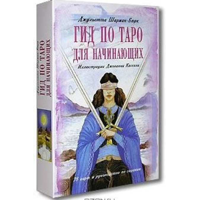 Карти Таро Гід по Таро для початківців Комплект картки та книга
