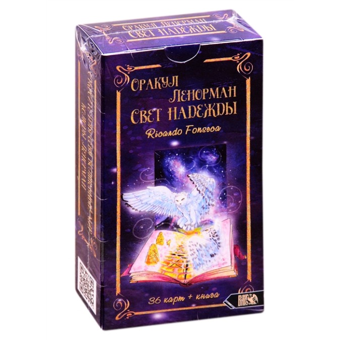 Оракул Ленорман Свет надежды. Ricardo Fonseca