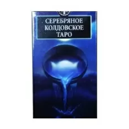 Карти Таро міні Срібного Чаклунства. ANKH